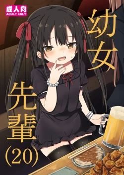 Page 2 of Youjo Senpai