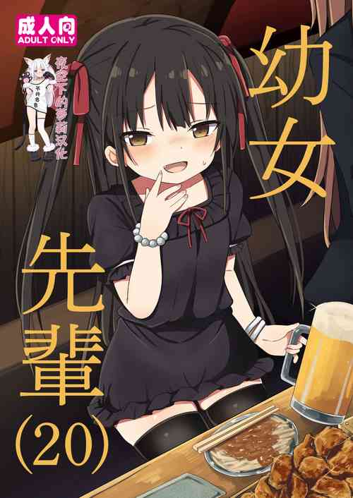 Download Youjo Senpai