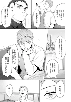 Page 74 of in-Pants vol.1