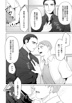 Page 75 of in-Pants vol.1