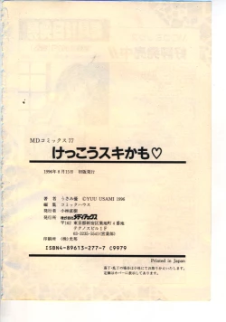 Page 179 of Kekkou Suki Kamo