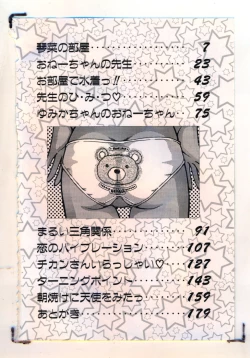 Page 3 of Kekkou Suki Kamo