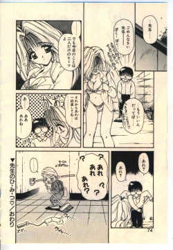 Page 71 of Kekkou Suki Kamo