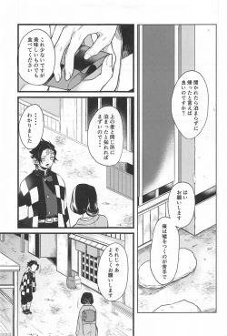 Page 6 of Bukiyou na Koi