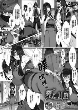 Page 1 of Ai no Yamaarashi | 愛之山嵐