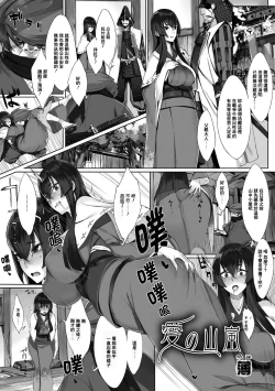 Page 2 of Ai no Yamaarashi | 愛之山嵐