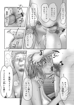 Page 106 of WEB Ban COMIC Gekiyaba! Vol. 153