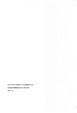 Page 16 of Petite Soeur 19