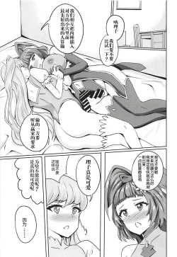 Page 18 of Miracle de Magical na Mahouzue