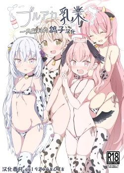 Page 1 of BlueAka Nyuugyou