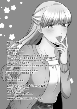 Page 56 of Sousaku Yuri Matome Hon 2