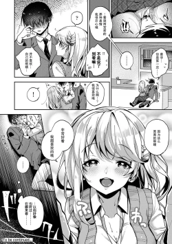 Page 77 of 『 ore da ke ni koakuma na doukyuusei fu tta ra oshitao sa rema shi ta ~ 』 Ch. 1-5