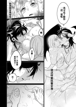 Page 20 of gekinen, daki tsukusa retemasu| 被激爱淫魔缠身三百年Ch.1-2