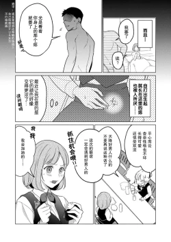 Page 6 of gekinen, daki tsukusa retemasu| 被激爱淫魔缠身三百年Ch.1-2