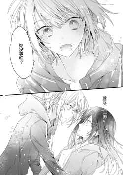 Page 10 of Kimi no te de kawaiku naritai!| 想要通过你的双手变得可爱！～和无性别男子的H伪装恋爱～: 1-2