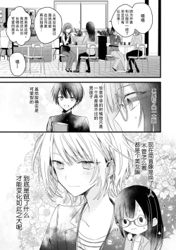 Page 18 of Kimi no te de kawaiku naritai!| 想要通过你的双手变得可爱！～和无性别男子的H伪装恋爱～: 1-2