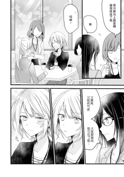 Page 19 of Kimi no te de kawaiku naritai!| 想要通过你的双手变得可爱！～和无性别男子的H伪装恋爱～: 1-2