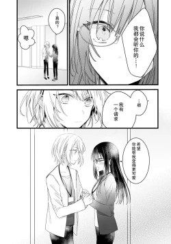 Page 31 of Kimi no te de kawaiku naritai!| 想要通过你的双手变得可爱！～和无性别男子的H伪装恋爱～: 1-2