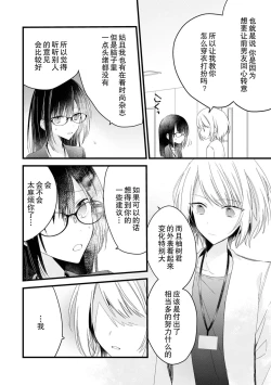 Page 35 of Kimi no te de kawaiku naritai!| 想要通过你的双手变得可爱！～和无性别男子的H伪装恋爱～: 1-2