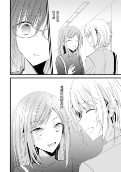 Page 43 of Kimi no te de kawaiku naritai!| 想要通过你的双手变得可爱！～和无性别男子的H伪装恋爱～: 1-2