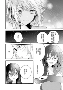 Page 47 of Kimi no te de kawaiku naritai!| 想要通过你的双手变得可爱！～和无性别男子的H伪装恋爱～: 1-2