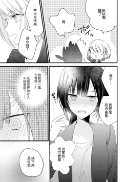 Page 54 of Kimi no te de kawaiku naritai!| 想要通过你的双手变得可爱！～和无性别男子的H伪装恋爱～: 1-2