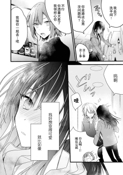 Page 9 of Kimi no te de kawaiku naritai!| 想要通过你的双手变得可爱！～和无性别男子的H伪装恋爱～: 1-2