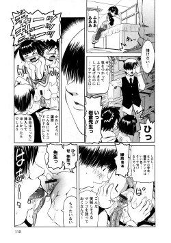 Page 115 of Karyou Gakuen Shotoubu Vol.9