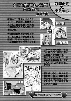 Page 152 of Karyou Gakuen Shotoubu Vol.9