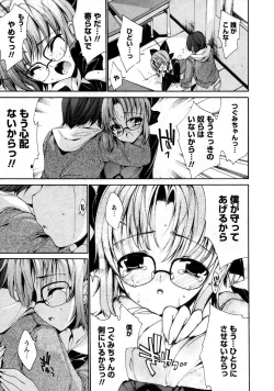 Page 19 of Karyou Gakuen Shotoubu Vol.9