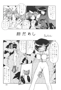 Page 38 of Silent Saturn SS vol. 2