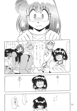 Page 70 of Silent Saturn SS vol. 2