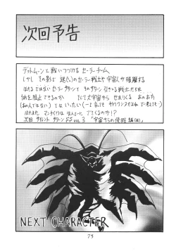 Page 75 of Silent Saturn SS vol. 2