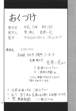 Page 78 of Silent Saturn SS vol. 2