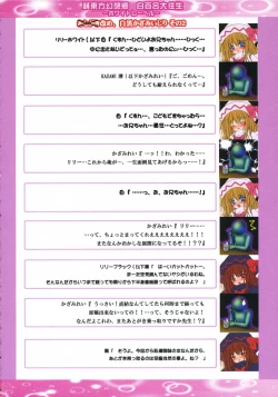 Page 11 of Moe Touhou GensouShirayuri Dai-Oujou White Label