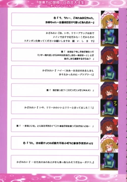 Page 12 of Moe Touhou GensouShirayuri Dai-Oujou White Label