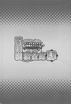 Page 24 of Shokukan Mankan Zenseki 4