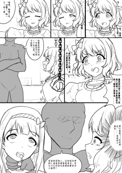Page 12 of 【答謝特典】アイドル殲滅計画