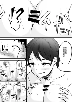 Page 14 of Boyish no Ane ni Renshuudai to Shite Shiborareta