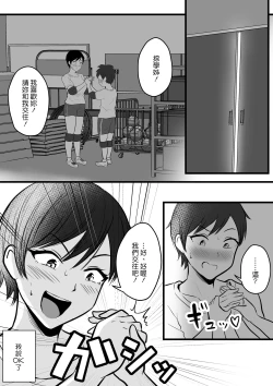 Page 2 of Boyish no Ane ni Renshuudai to Shite Shiborareta