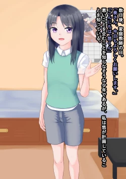 Page 15 of Katei Kyoushi o Suimin Rape Shiyou to Shitara Gyaku ni Mesuiki Kaihatsu Sareta Shota no Hanashi