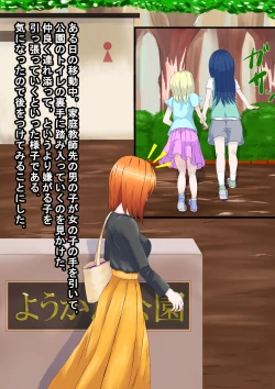 Page 1 of Katei Kyoushi o Suimin Rape Shiyou to Shitara Gyaku ni Mesuiki Kaihatsu Sareta Shota no Hanashi