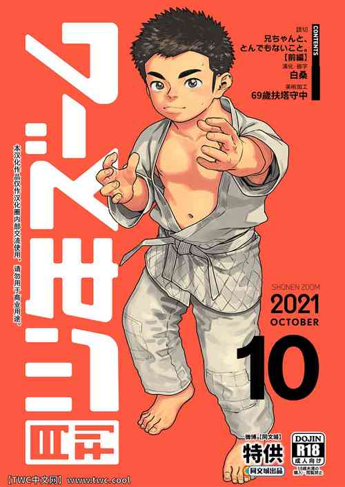 Download Gekkan Shounen Zoom 2021-10