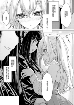 Page 3 of Koibito Doushi na Ojousan