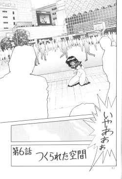 Page 52 of Silent Saturn SS vol. 3