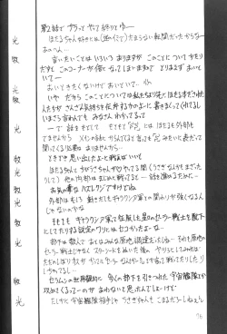 Page 75 of Silent Saturn SS vol. 3