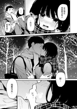 Page 3 of Hatsuyuki ga Tokeru Koro