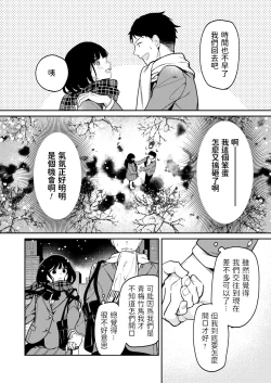 Page 4 of Hatsuyuki ga Tokeru Koro