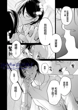 Page 19 of Kingyo no Shigai wa Numa no Soko | 金魚之沼 尸骸之底