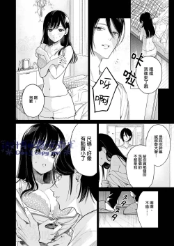 Page 9 of Kingyo no Shigai wa Numa no Soko | 金魚之沼 尸骸之底